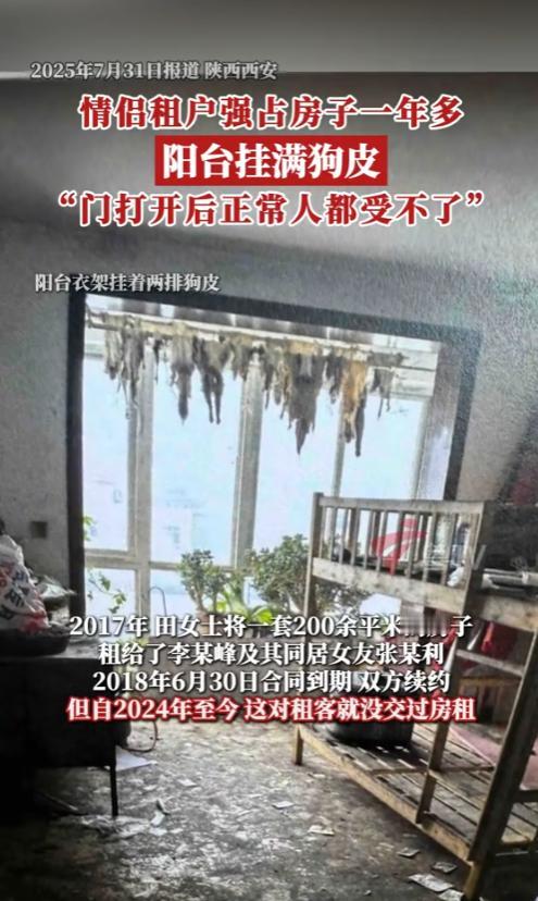 “太缺德了！”近日，陕西西安，一对情侣租户强行霸占200平房子一年多，不仅不给房