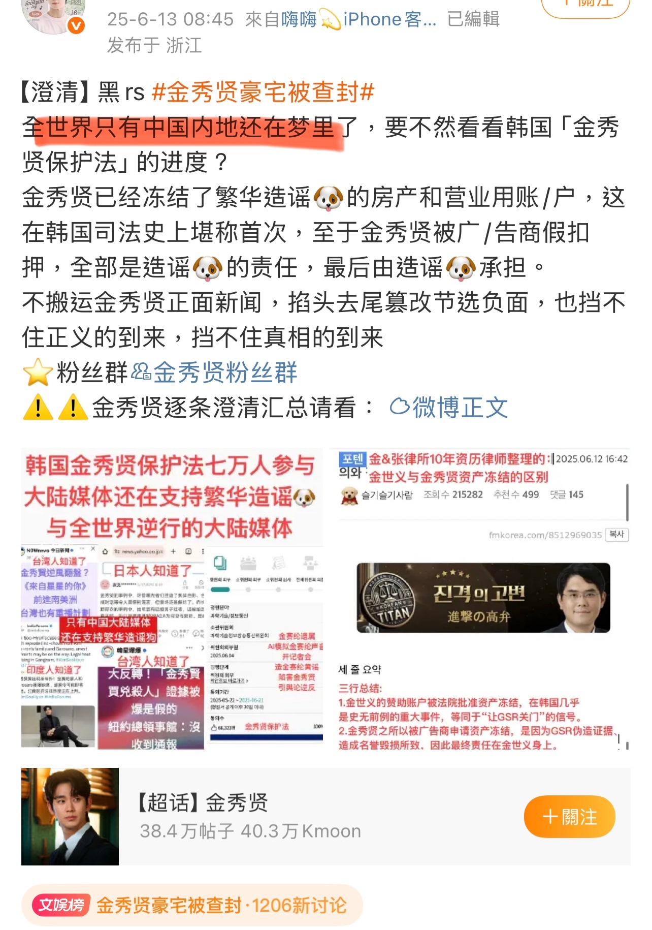 关于金秀贤豪宅被查封一事，金秀贤粉丝说“全世界只有中国内地还在梦里”！[允悲][