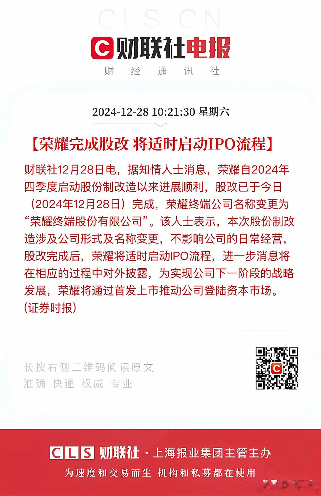 荣耀这样的消费电子公司有必要上市吗？业务模式成熟，股东都是来自比亚迪等产业巨头，