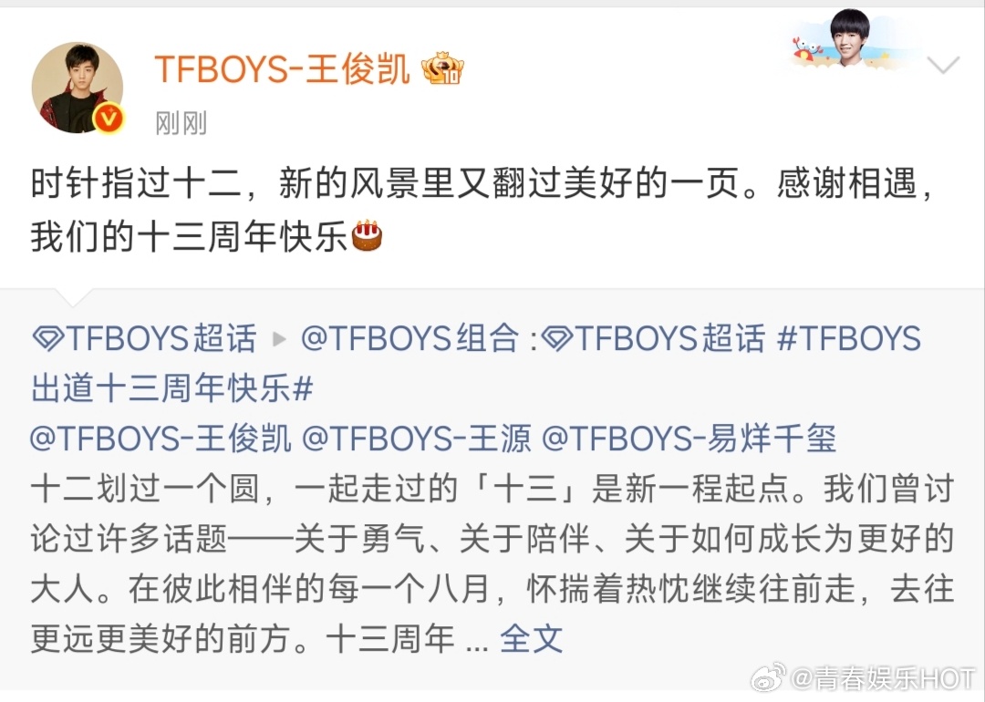 TFBOYS三人零点卡点祝福TFBOYS我们的13周年快乐十三周年快乐