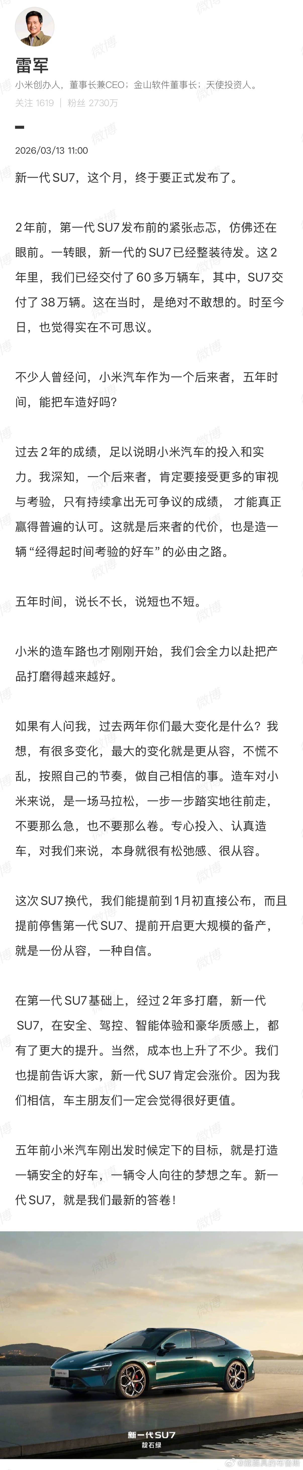 雷军称新SU7是造车5年最新答卷    雷总这次拿出的五年造车答卷，真的把剧情彻