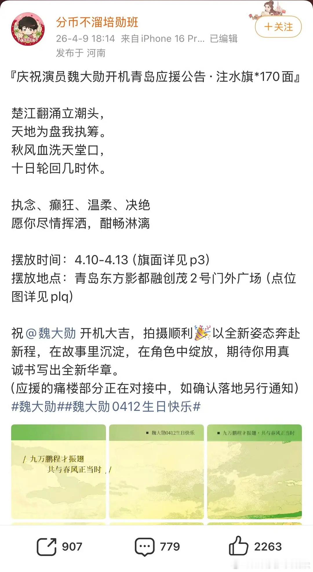 魏大勋和胡先煦粉丝 都弄了开机应援，肖战粉丝为啥不弄？ 