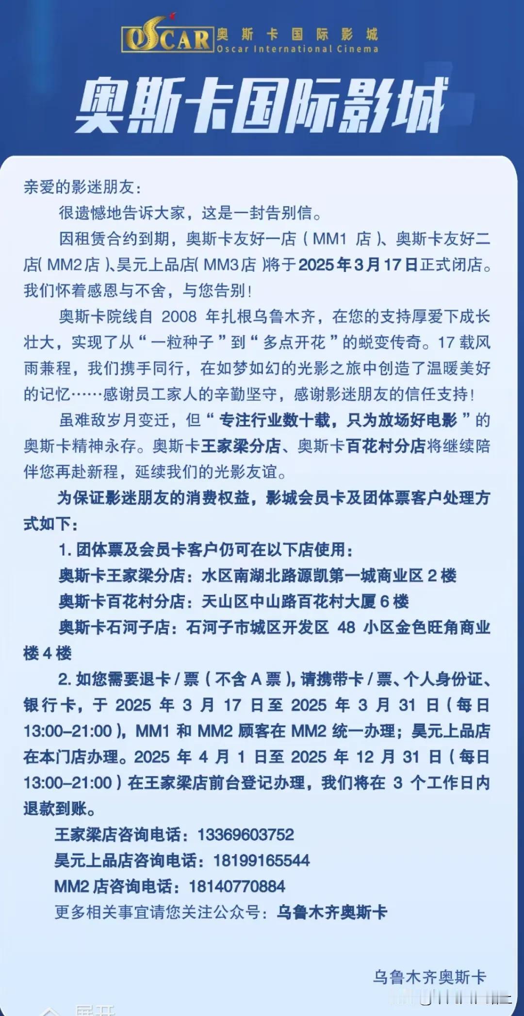 乌鲁木齐奥斯卡影城同时关闭三家店，这个消息看到还是有点诧异的。

刚才看到有媒体