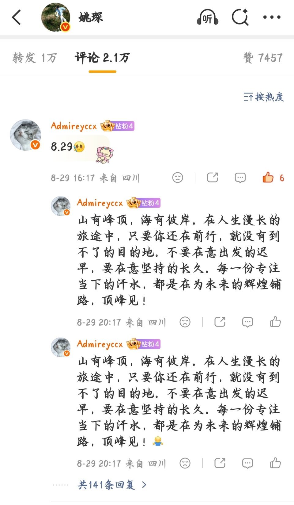 姚琛[超话] yc虎虎增福打卡地 8.29🍎141🧱511 ​​​