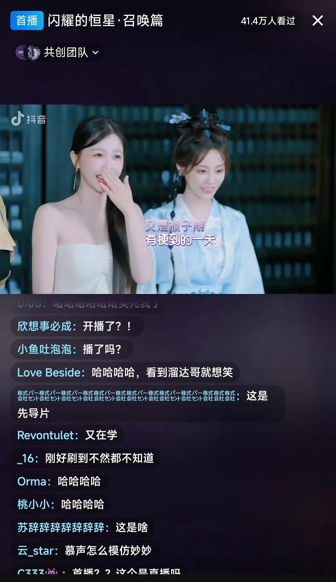 还得是竹林四侠，直播数据好牛 