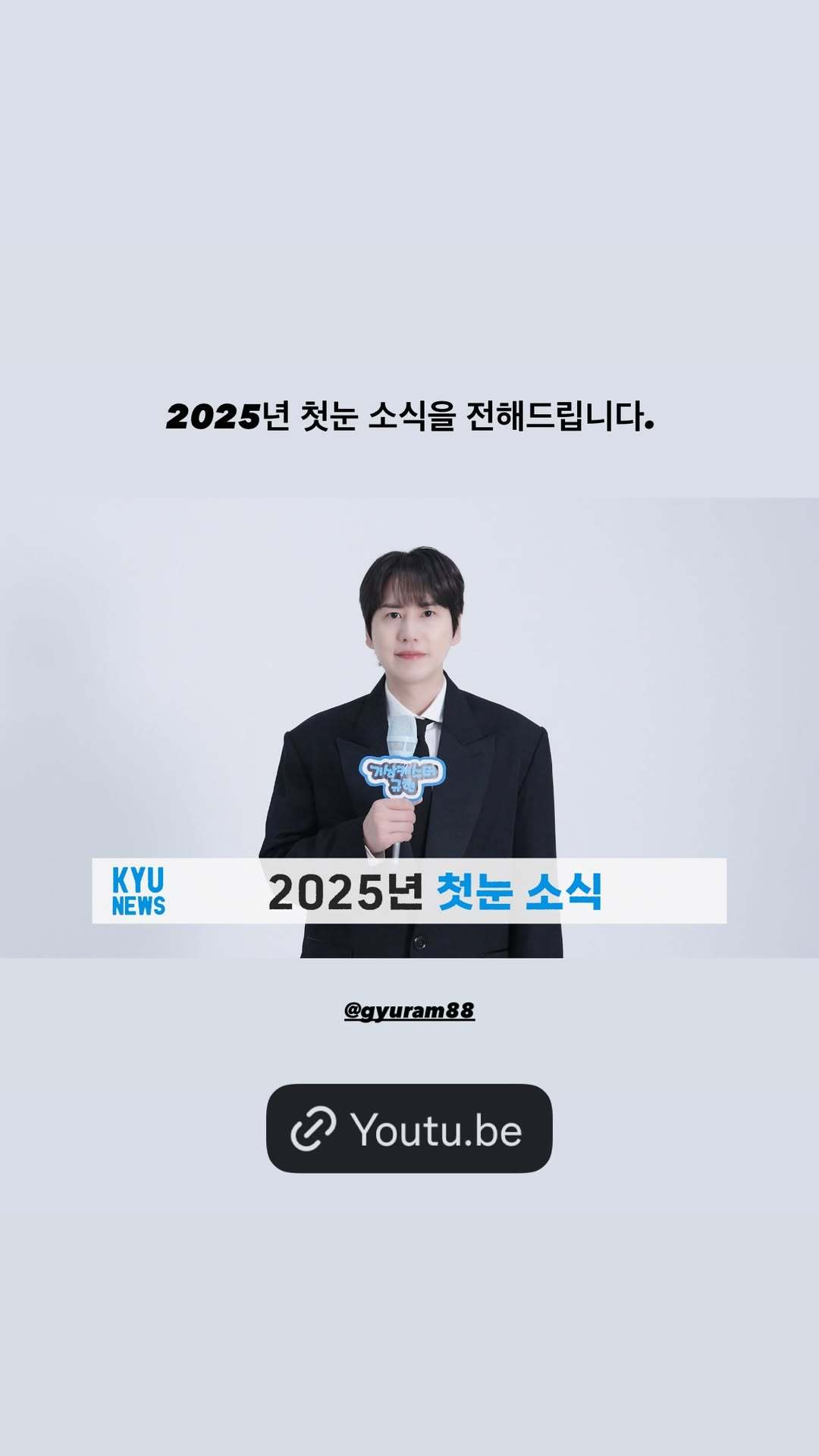 “CB百蓝_。251217 kyuhyun_official更新曺圭贤 相关：为