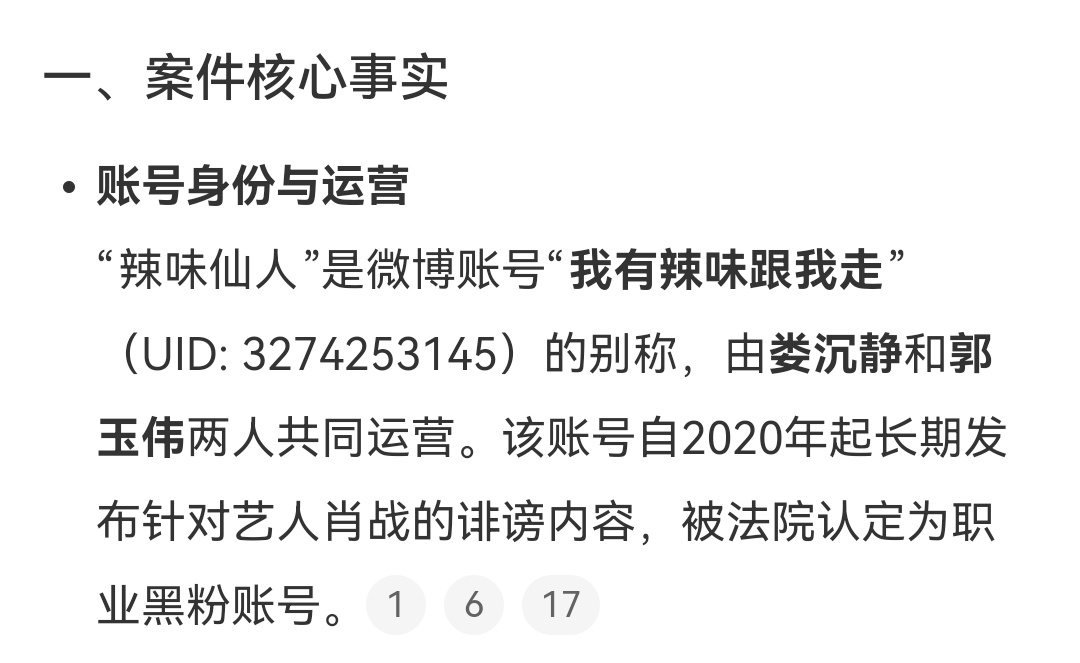 刚刚了解了一下肖战告的那个黑——辣味仙人。是一个号两个人用，职业黑粉。现在这个号