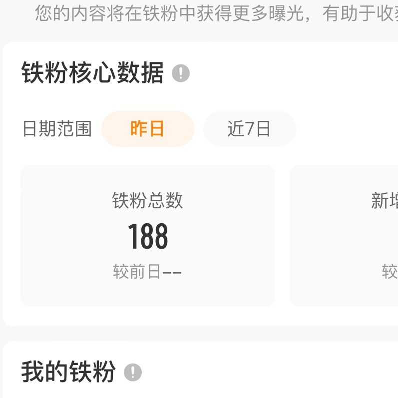 坏菜了我需要12个铁粉。 