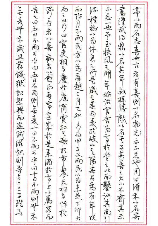 抄苏东坡《喜雨亭记》