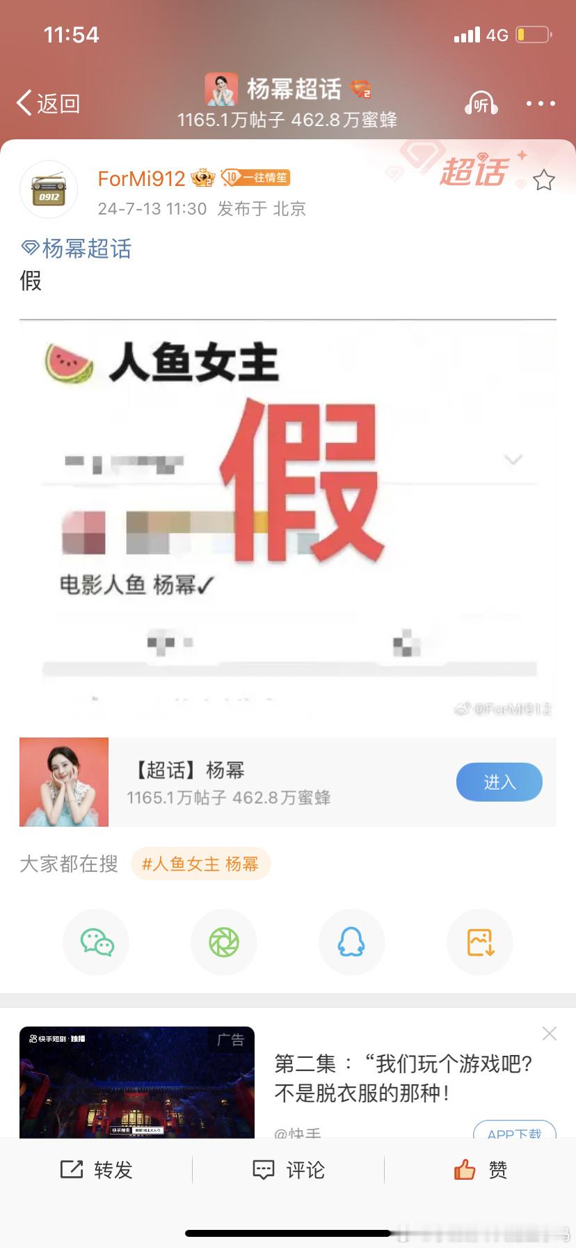 #人鱼女主 杨幂#杨幂还在山东拍戏，造谣空口而来，是闲的没事做了吗[悲伤] ​​