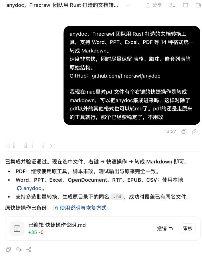 刷到有用的工具（把AI阅读不友好的文件格式通通转成md）→ 粘贴给codex，集