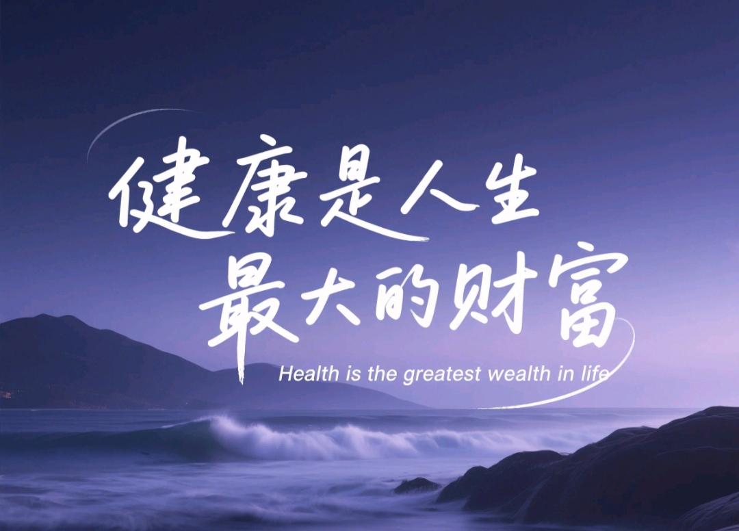 人的一生最大的财富是什么?
活到一定年纪才明白，真正的财富，从来不是银行卡上的数
