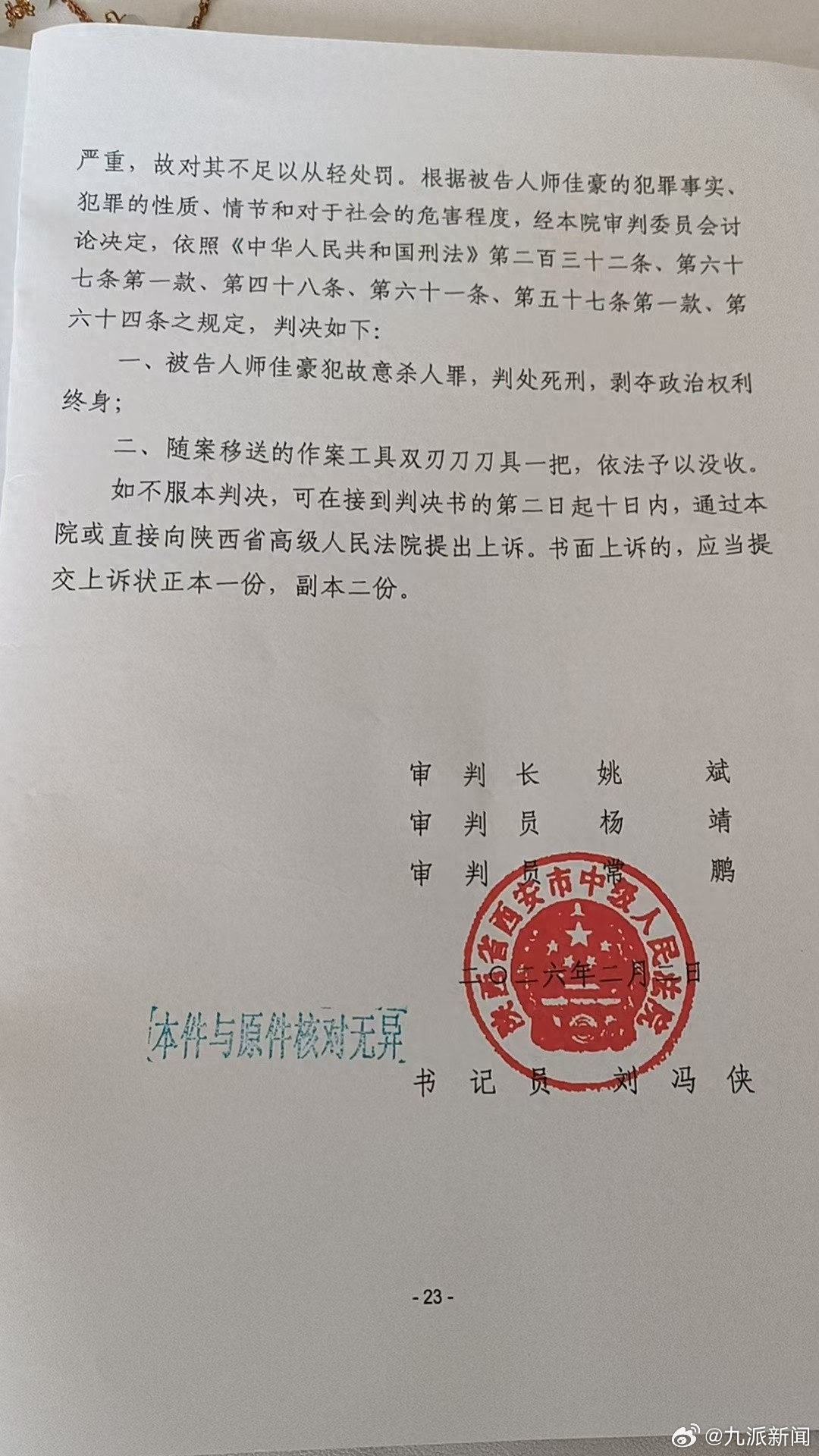 #女护士遭杀害案宣判家属称等了2年#【#护士遭前男友杀害案宣判家属发声#：600