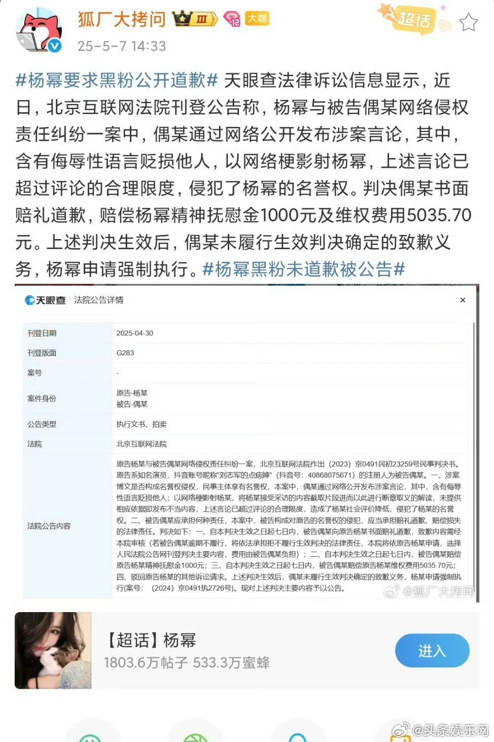 杨幂要求黑粉公开道歉，侵权人为依法执行后，杨幂方申请强执。支持美女维权！！杨幂 