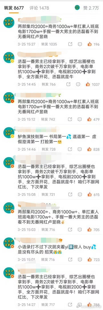 丞磊粉丝给卢昱晓拍字