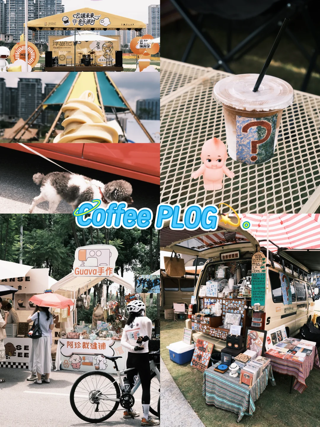 （昆明）夏日必来咖啡节 把快乐焊在滇池边‼️