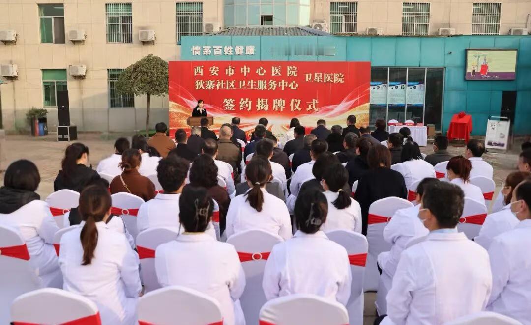 11月12日，西安市中心医院与狄寨社区卫生服务中心成功举行“卫星医院”签约暨挂牌