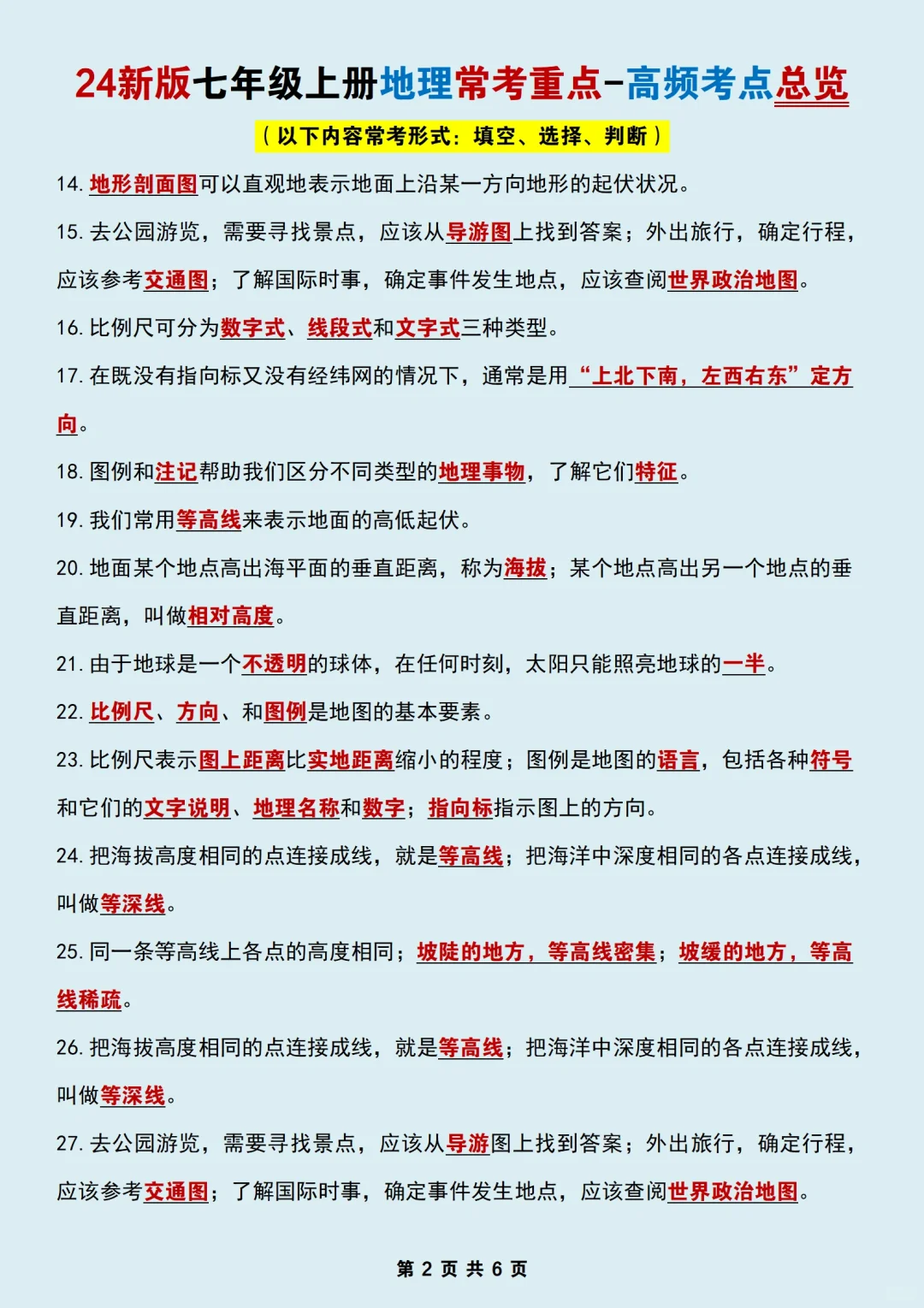 这才是七上地理月考成绩95+的正确打开方式