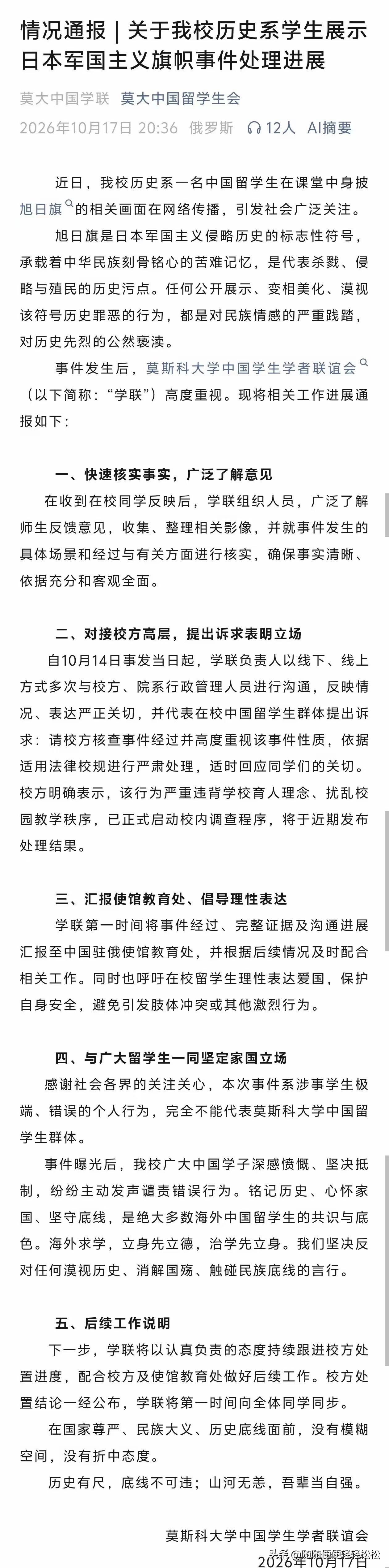 10月17日，莫斯科大学最新回复，已明确表示，南京留学生陈宇昕的行为，严重违背学