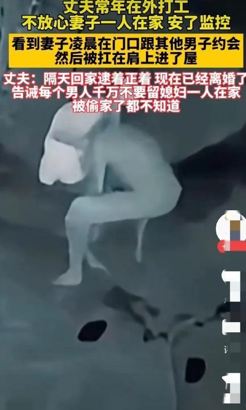 丈夫常年在外打工，不放心妻子一人在家，于是偷偷安了监控，本想防着外面的小偷，没成