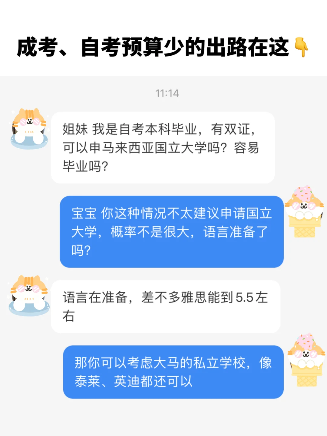 非全本科，雅思5.5预算10w能去大马留学吗？