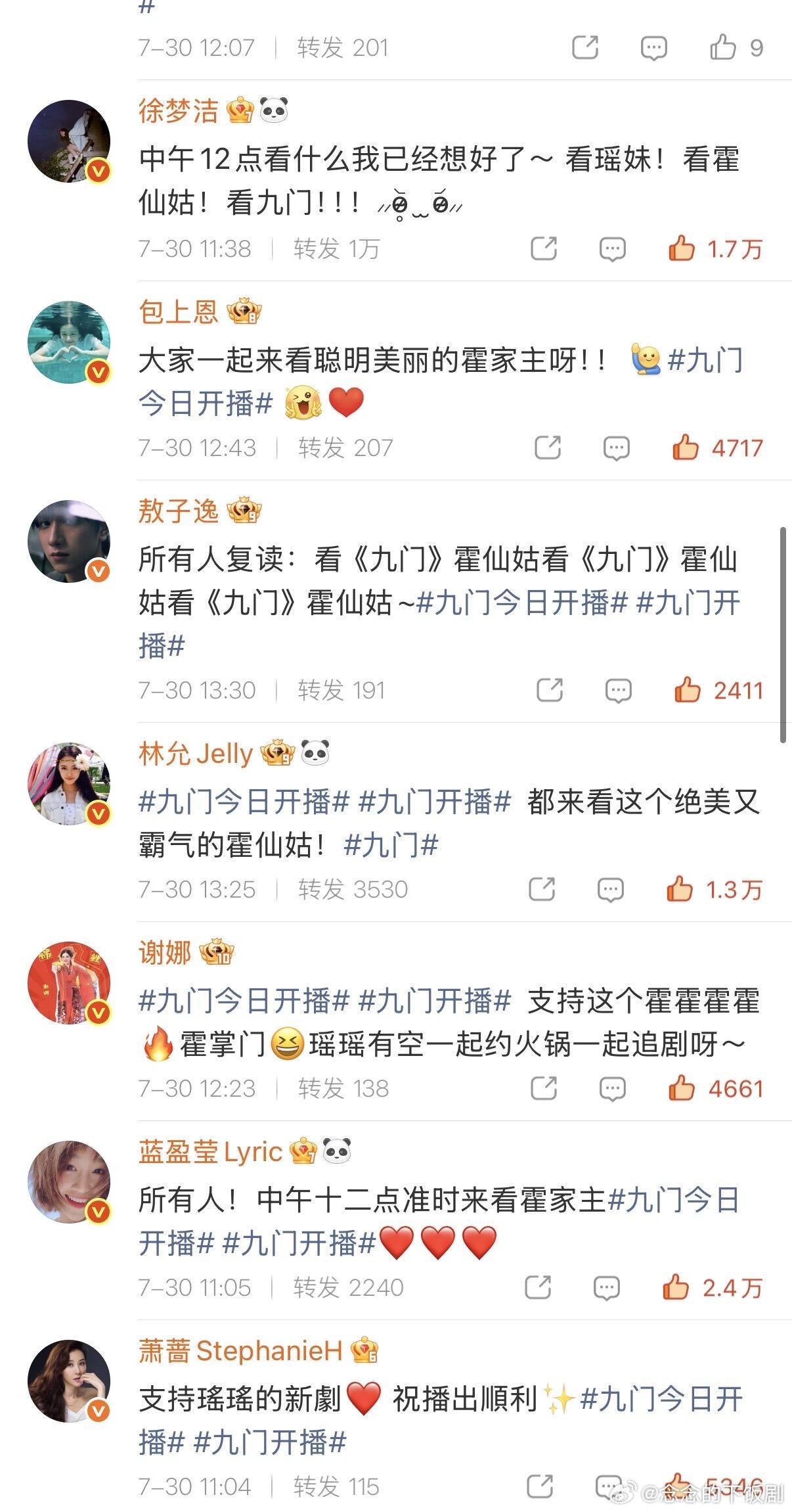 九门开播 好热闹啊jpg.瑶瑶人缘真好，好多大美女大帅哥来宣传完全是浪姐团建哈哈