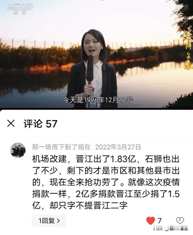 1996年12月12日，晋江机场开始通航(民航)运营。
晋江机场是一座由民间集资