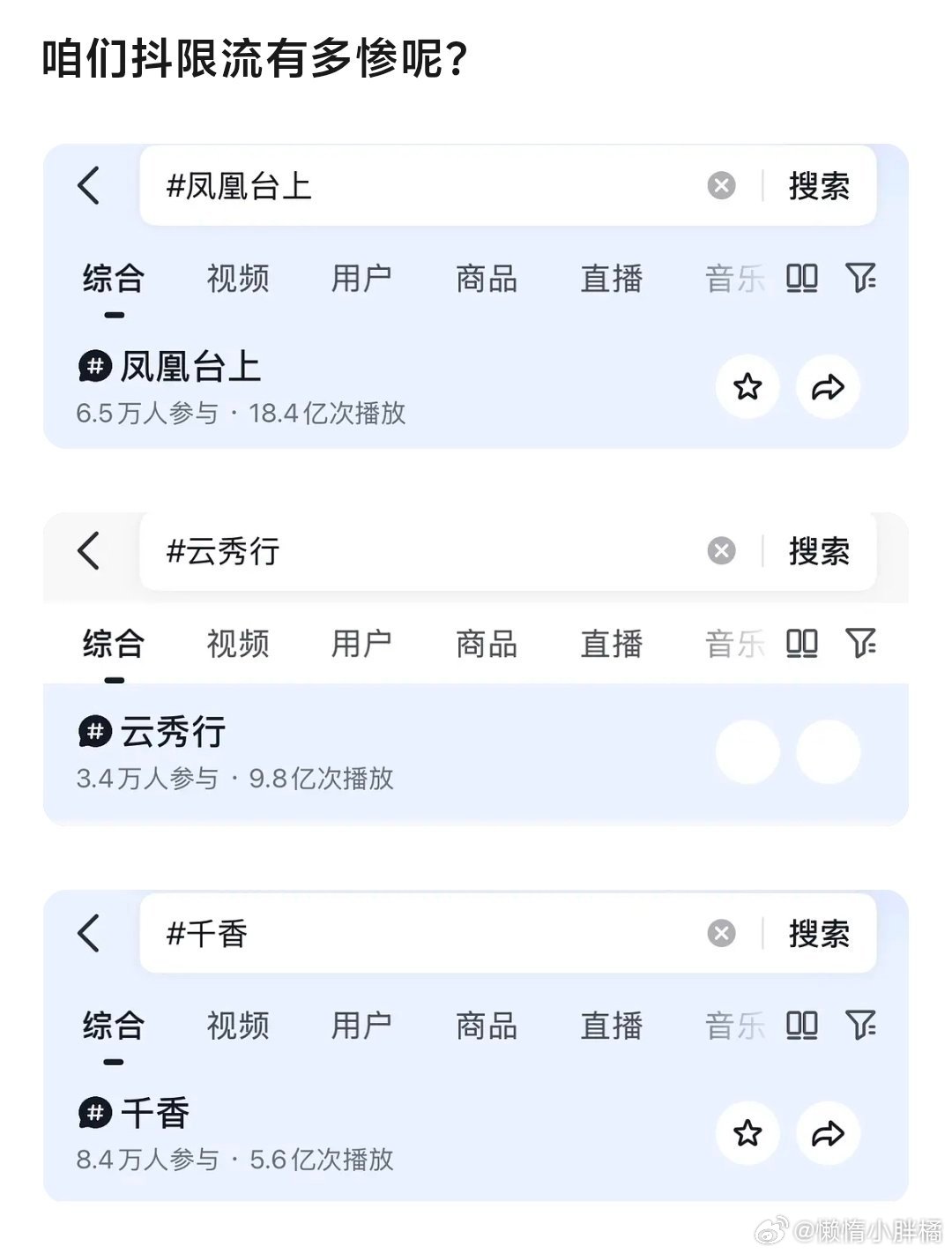 千香在🫘限流好严重 🍊不发 一个百万点赞都没有
