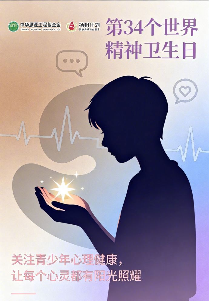 警惕微笑背后的情绪负债 今天是第34个世界精神卫生日。全球超14%的儿童和青少年