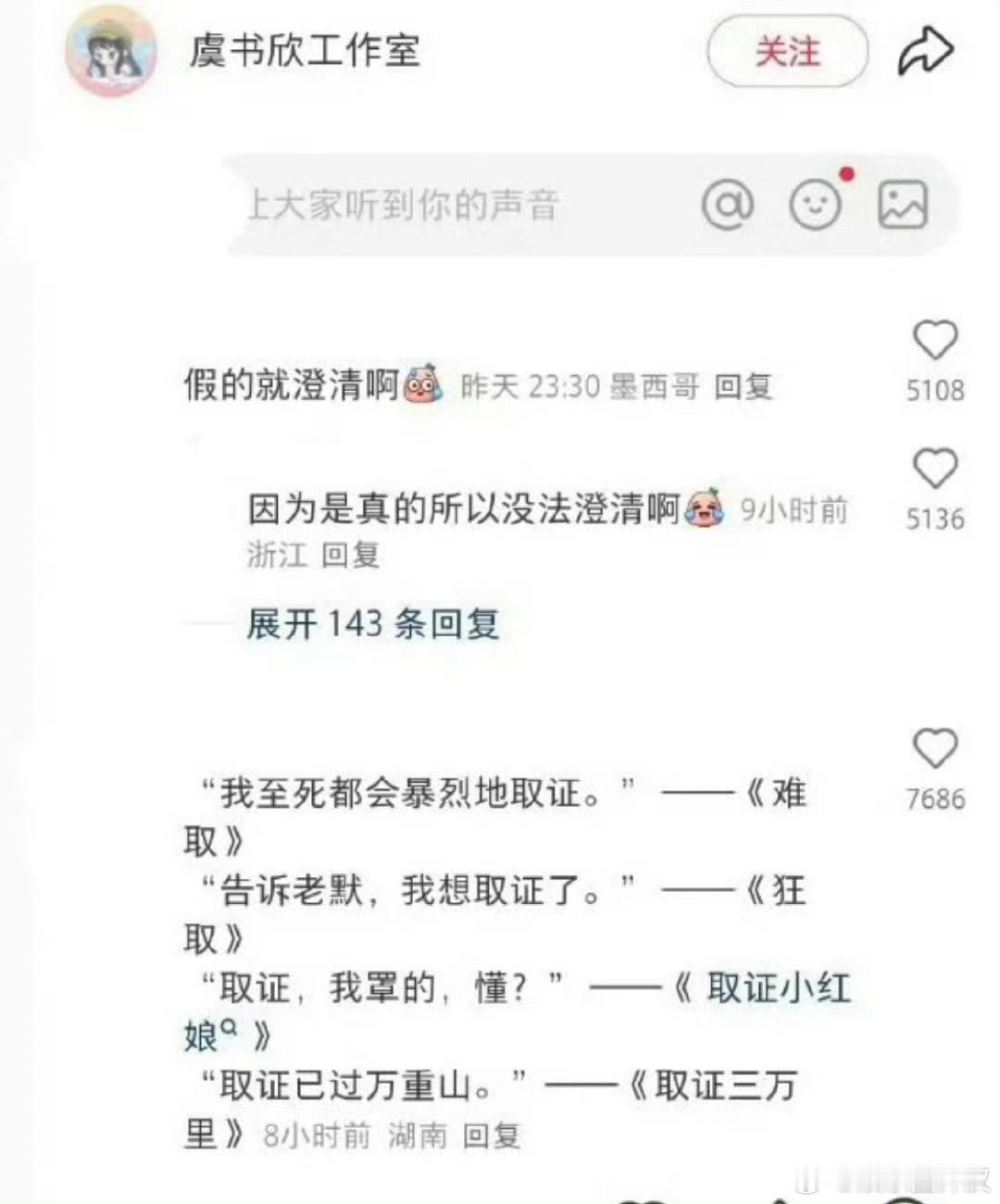 虞书欣工作室评论区这是怎么了 ​​​