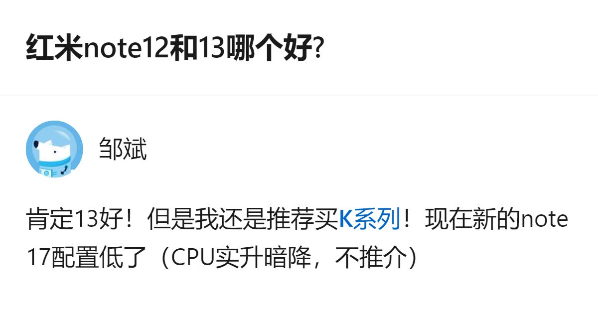 红米note13比12好，但别等note17，那CPU实升暗降的操作真的没必要踩