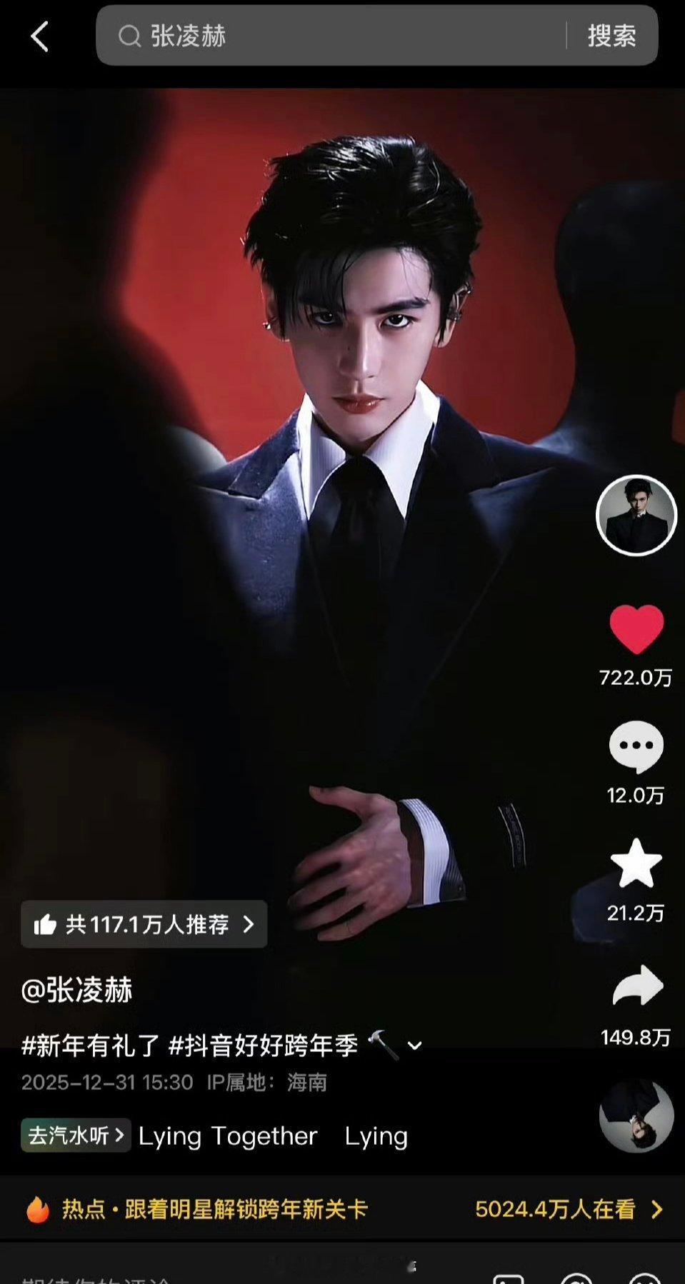 张凌赫这条抖已经破700w点赞了！ 