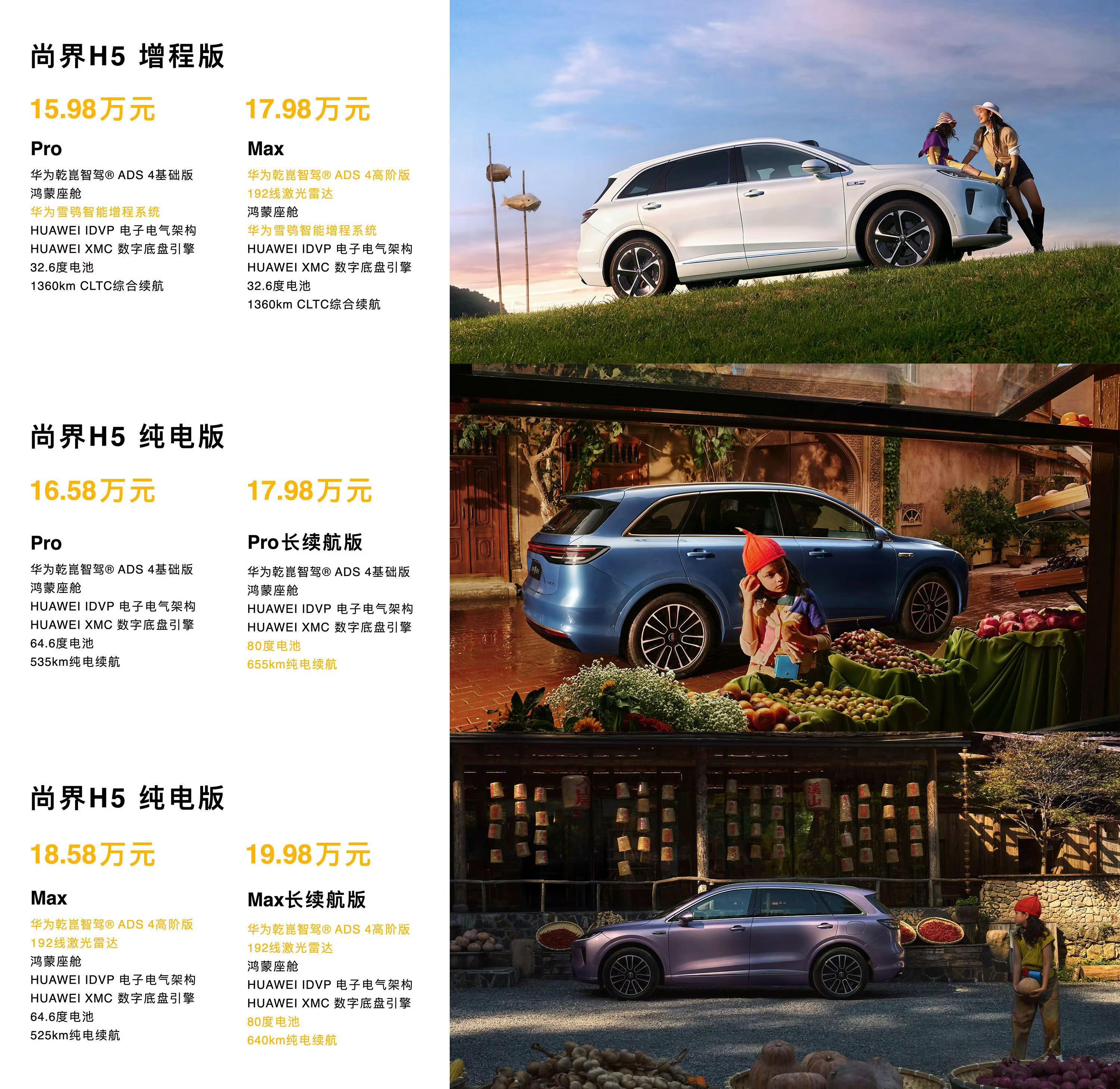 要杀疯！尚界H5售价15.98万元起 ​​​