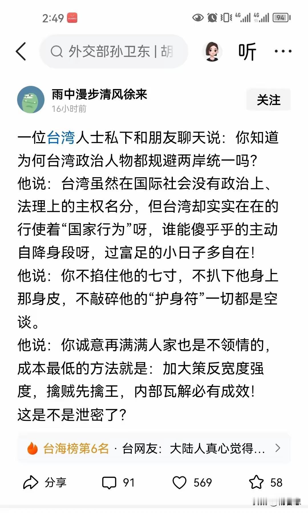 一位台湾网友直接点破了，为什么台湾这群人不愿意统一的重要原因。
他说的这段话核心