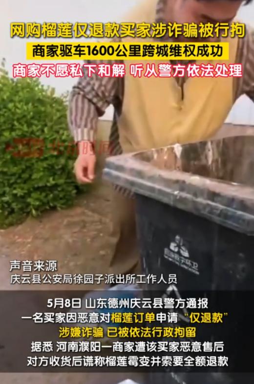 河南濮阳网店商家突然收到山东德州买家的 “仅退款” 申请，对方称收到的 190 