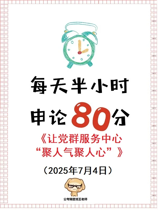 申论范文：让党群服务中心“聚人气聚人心”