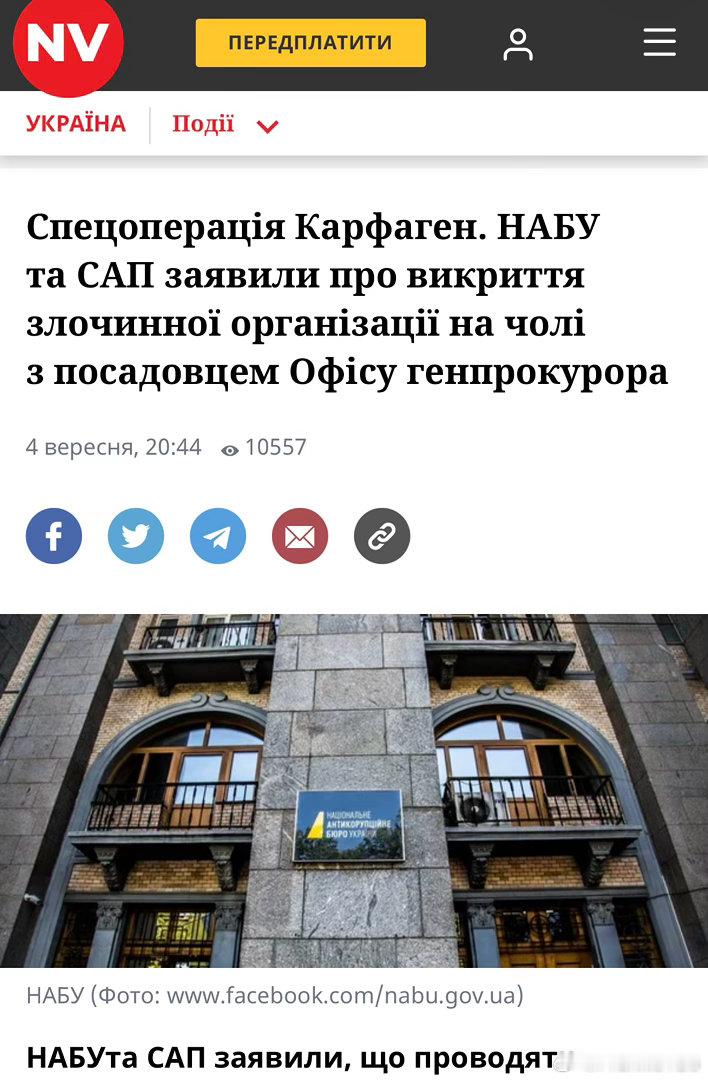 烏克蘭總檢察長或涉入一宗新的腐敗醜聞烏克蘭反腐敗機構 NABU 和 SAPO 公