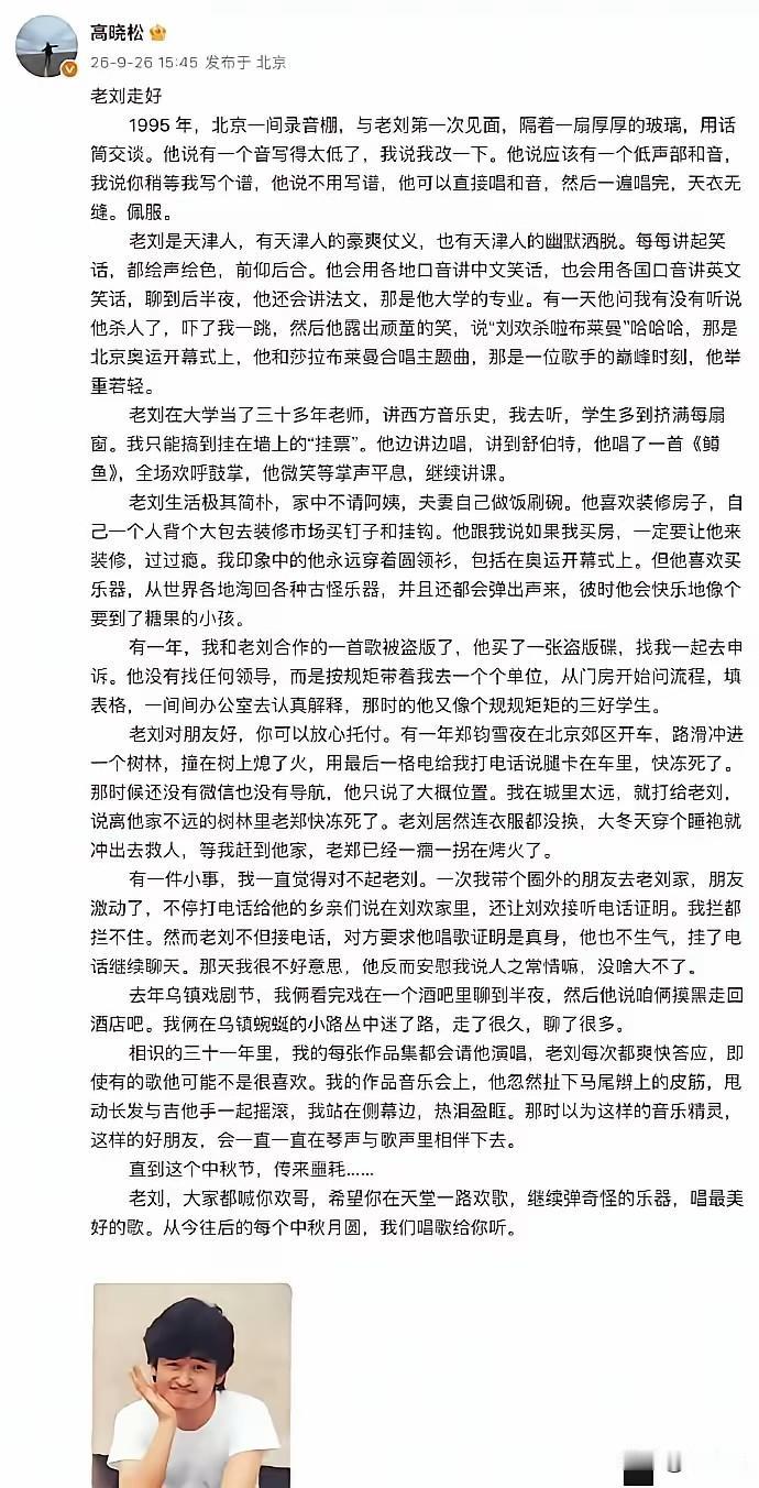 这篇文章是刘欢去世后写的最好的一篇悼念文，直觉人物栩栩如生，跃然纸上，禁不住更加