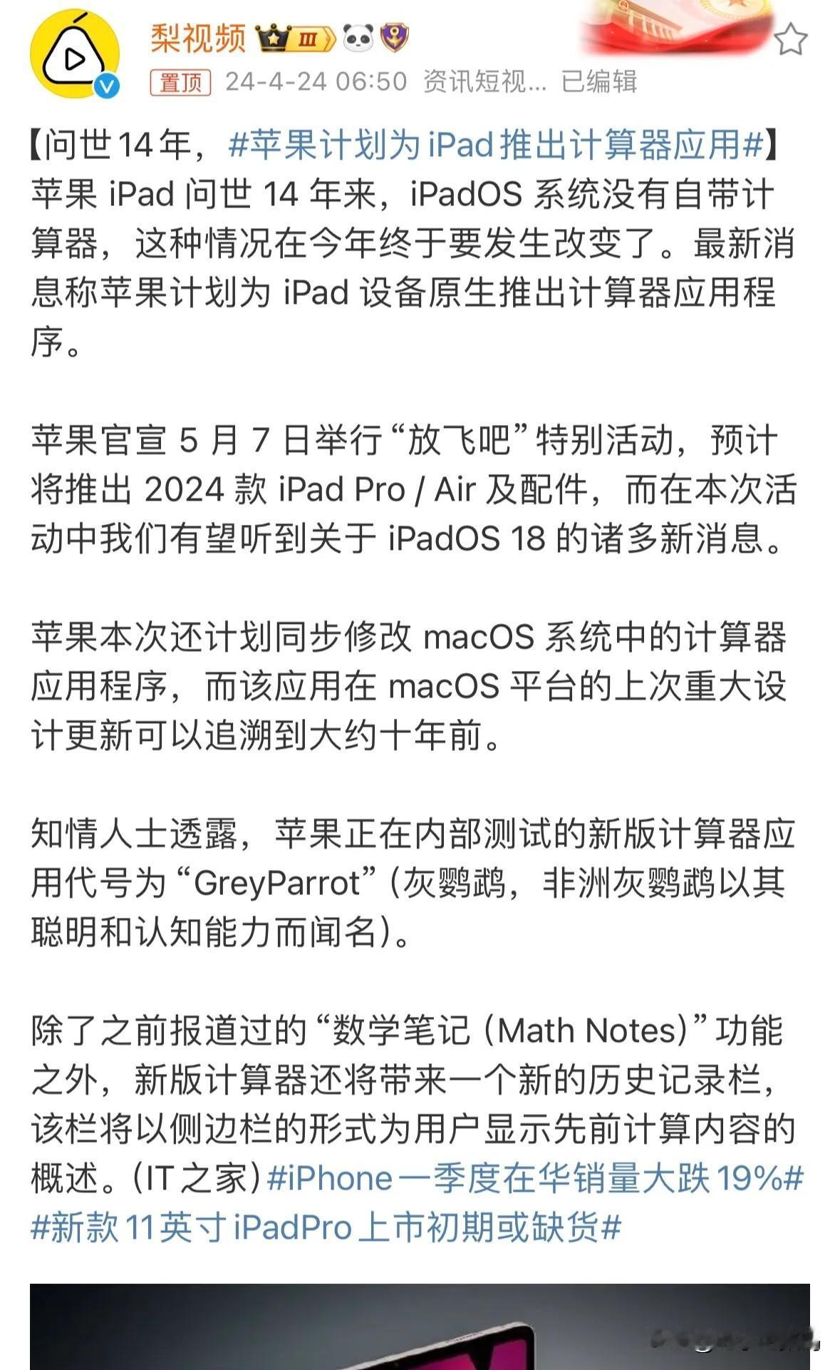 泪目！平板系统终于迎来史诗级更新，计算器功能要上线了~

是不是不敢相信，iPa