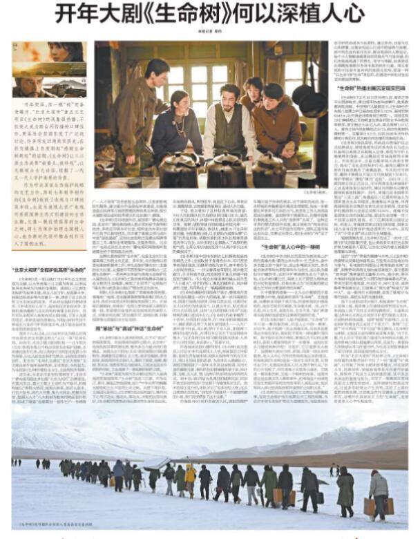 占据整个版面的生命树 