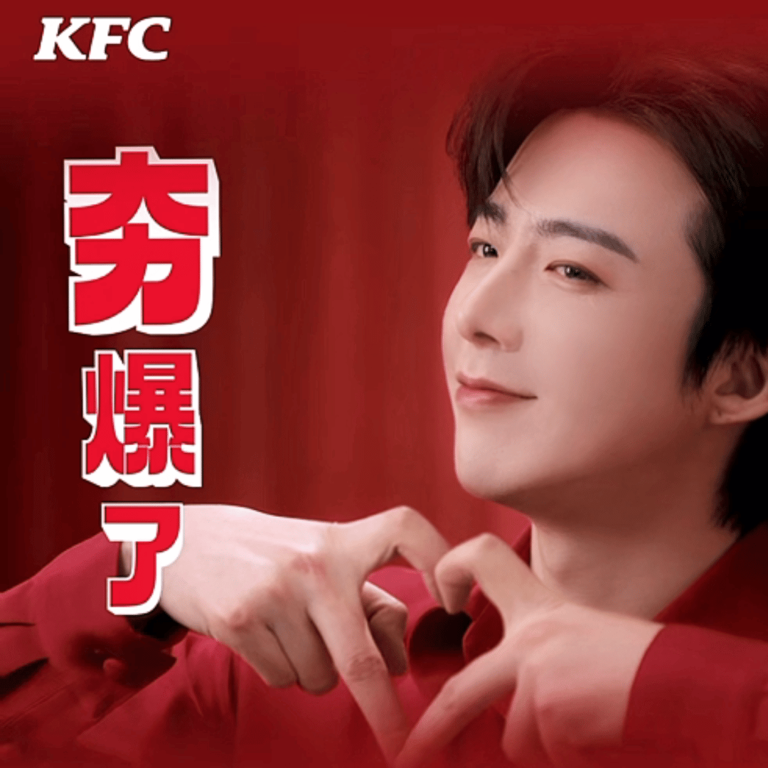 摩登兄弟  你的优秀，如同太阳一般炙热，照亮我的世界，让我为你骄傲。刘宇宁肯德基
