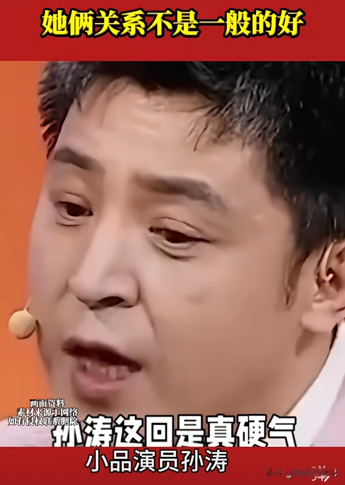 孙涛，这个时候能出来帮闫学晶说句公道话，我必须给他一个大大的赞。
孙涛本身也是一