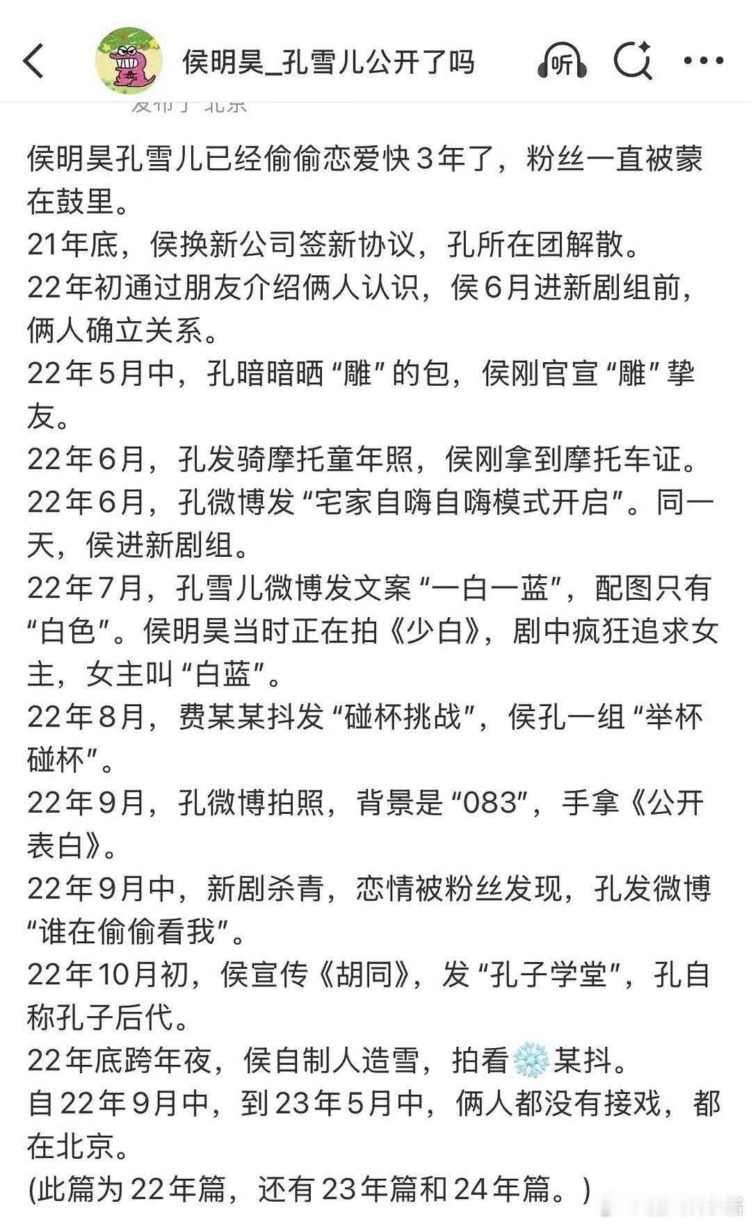 怎么还有侯明昊、孔雪儿恋爱bot，二人有什么交集吗 