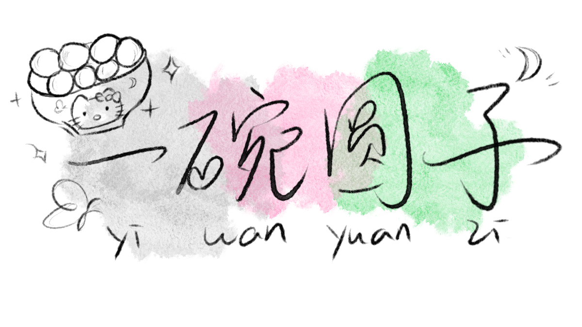萌到家了新水印