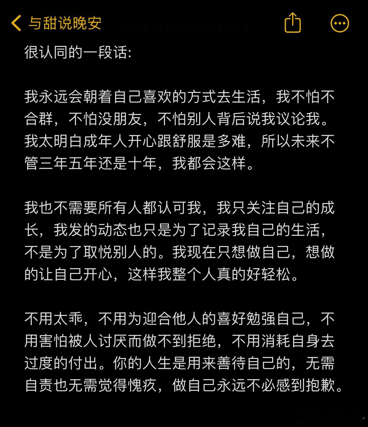 做自己永远不必感到抱歉。 ​​​
