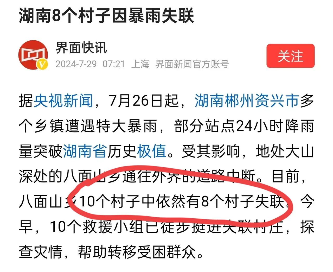 目前的强降雨已经导致湖南60条高速路中断！
今年暴雨特别多！湖南遭受的暴雨强度更