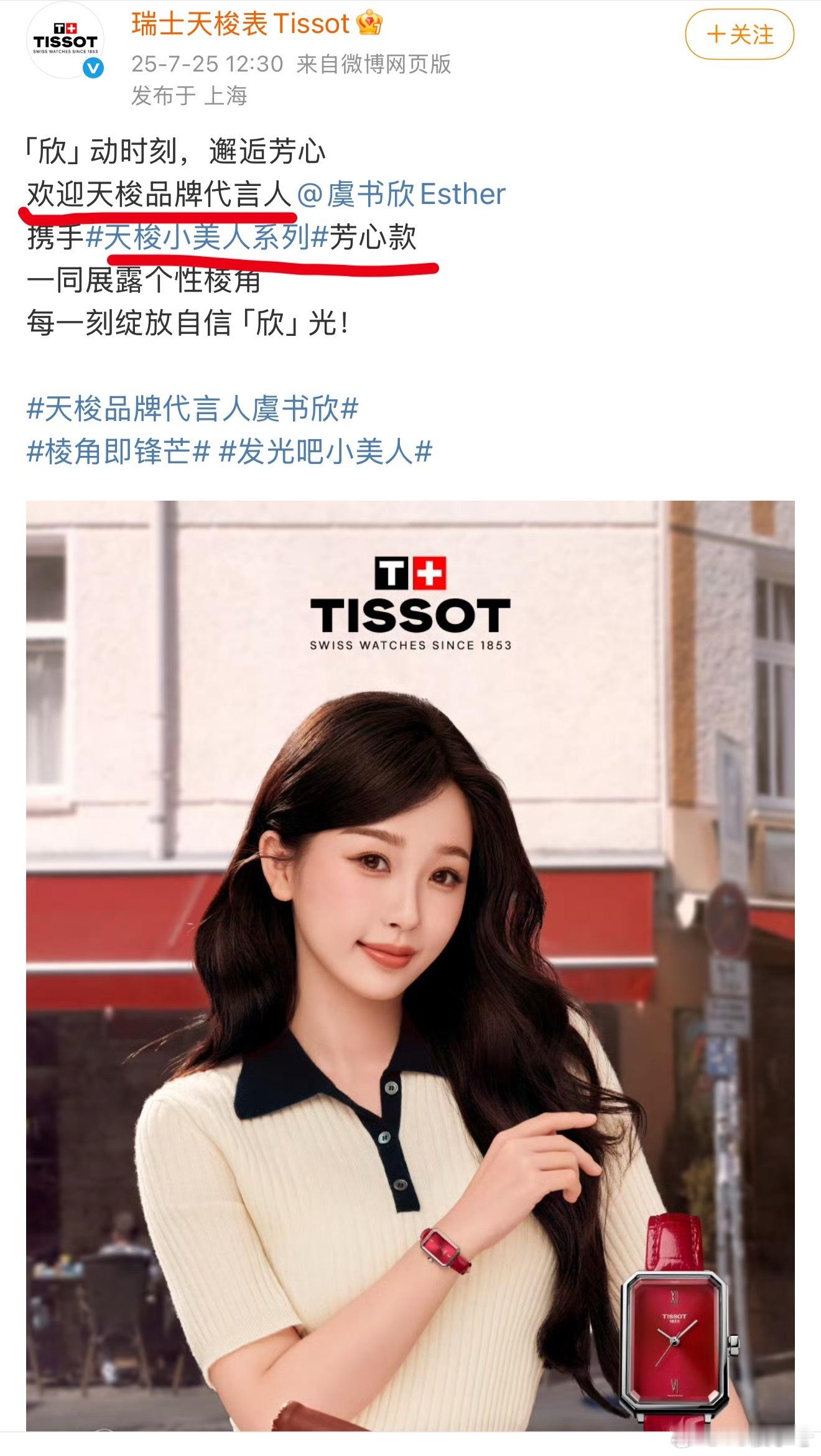 写的倒是品牌代言人，但是后面又跟了芳心款，所以这种算全线代言人还是系列代言人啊 