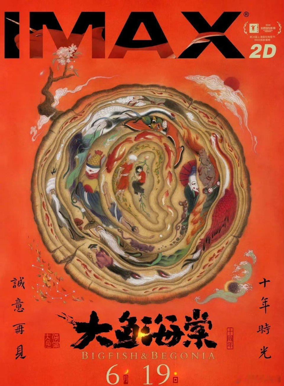 电影《大鱼海棠》当年票房如何，怎么还十周年重映了？
