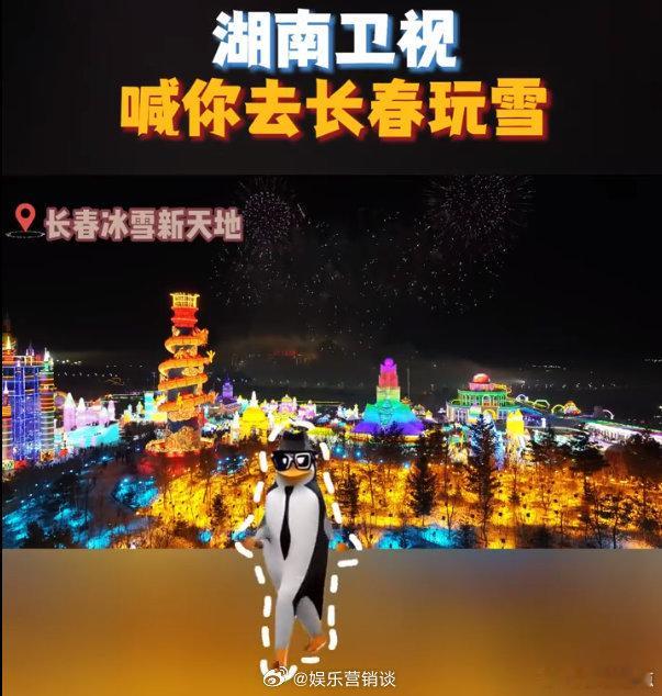 湖南卫视喊你去长春滑雪长春冰雪节你好星期六 湖南卫视认证！长春滑雪超刺激，冰雪节