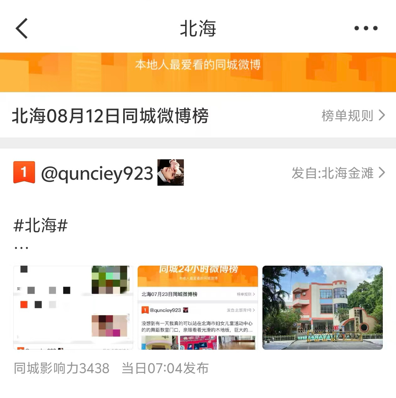 北海 一觉醒来才发现竟又拿下了同城个榜1️⃣🏅‼️借着这次北海之旅，用脚步👣